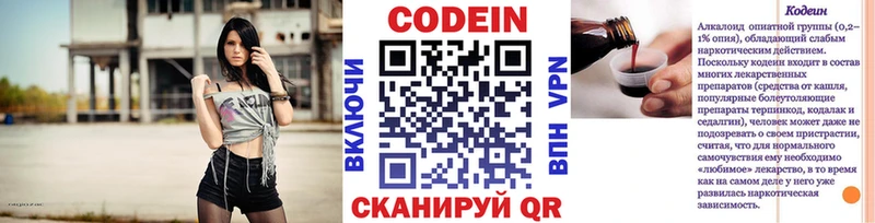 Кодеин напиток Lean (лин)  где купить наркотик  Горнозаводск 